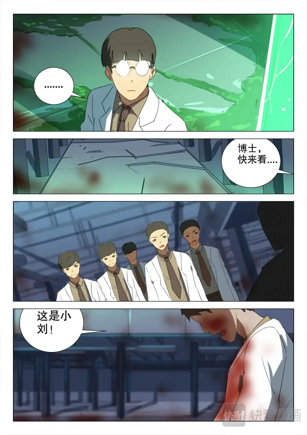 《染色体47号》第165话 第7页
