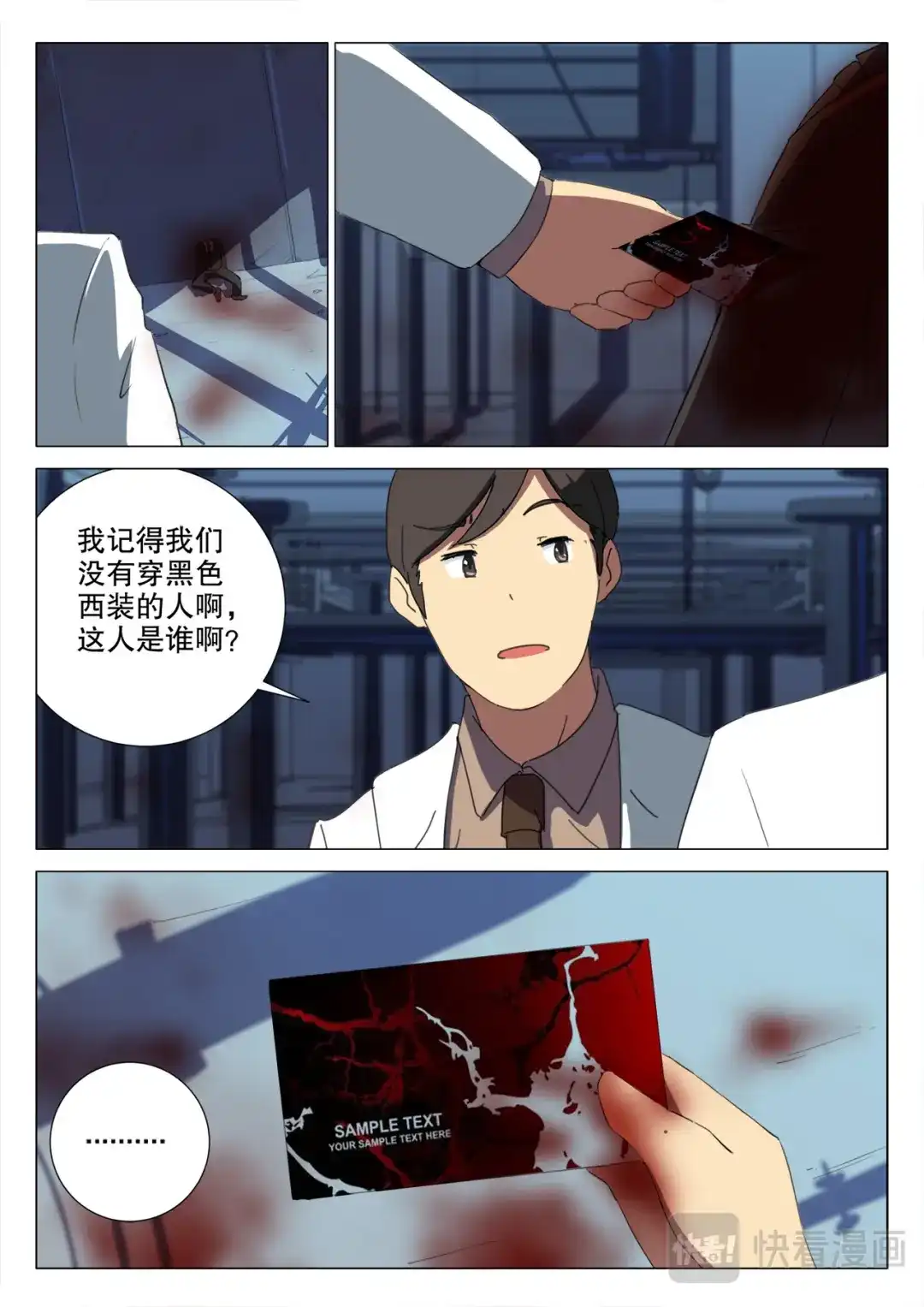 《染色体47号》第165话 第10页