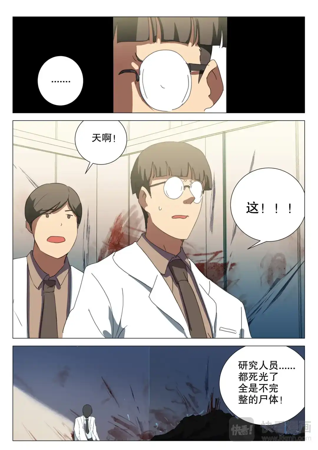 《染色体47号》第165话 第5页