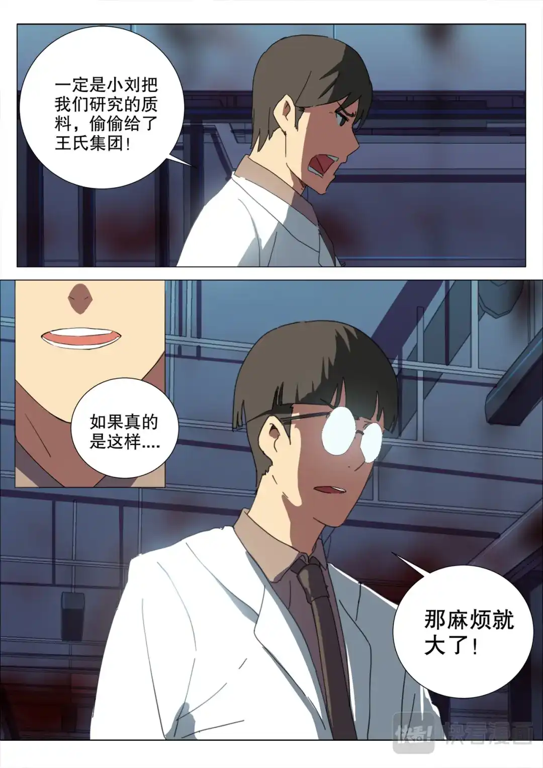 《染色体47号》第165话 第8页