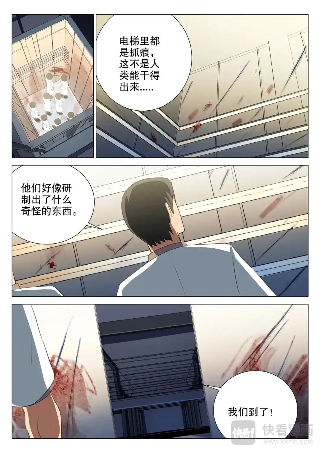 《染色体47号》第165话 第4页