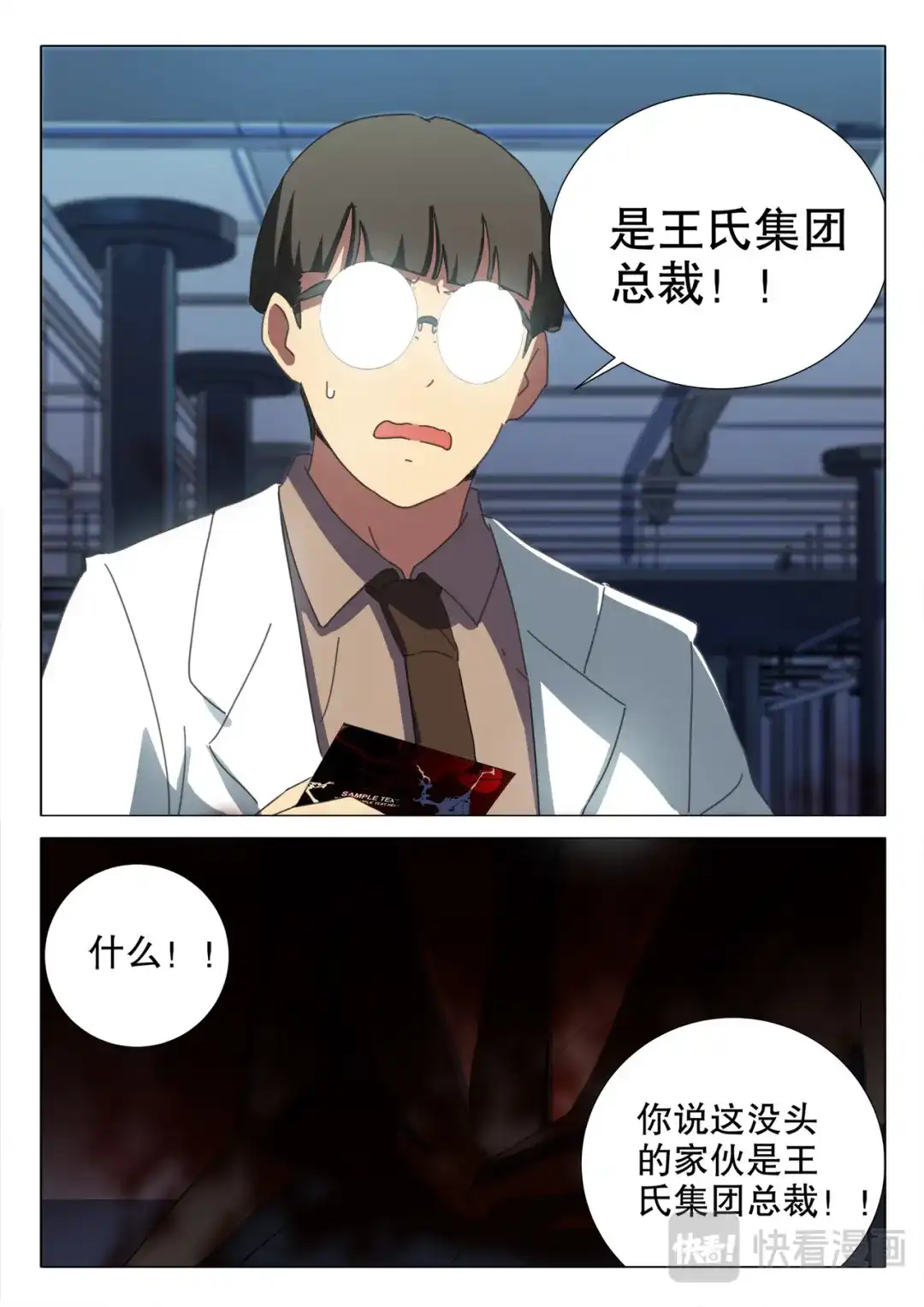 《染色体47号》第165话 第11页