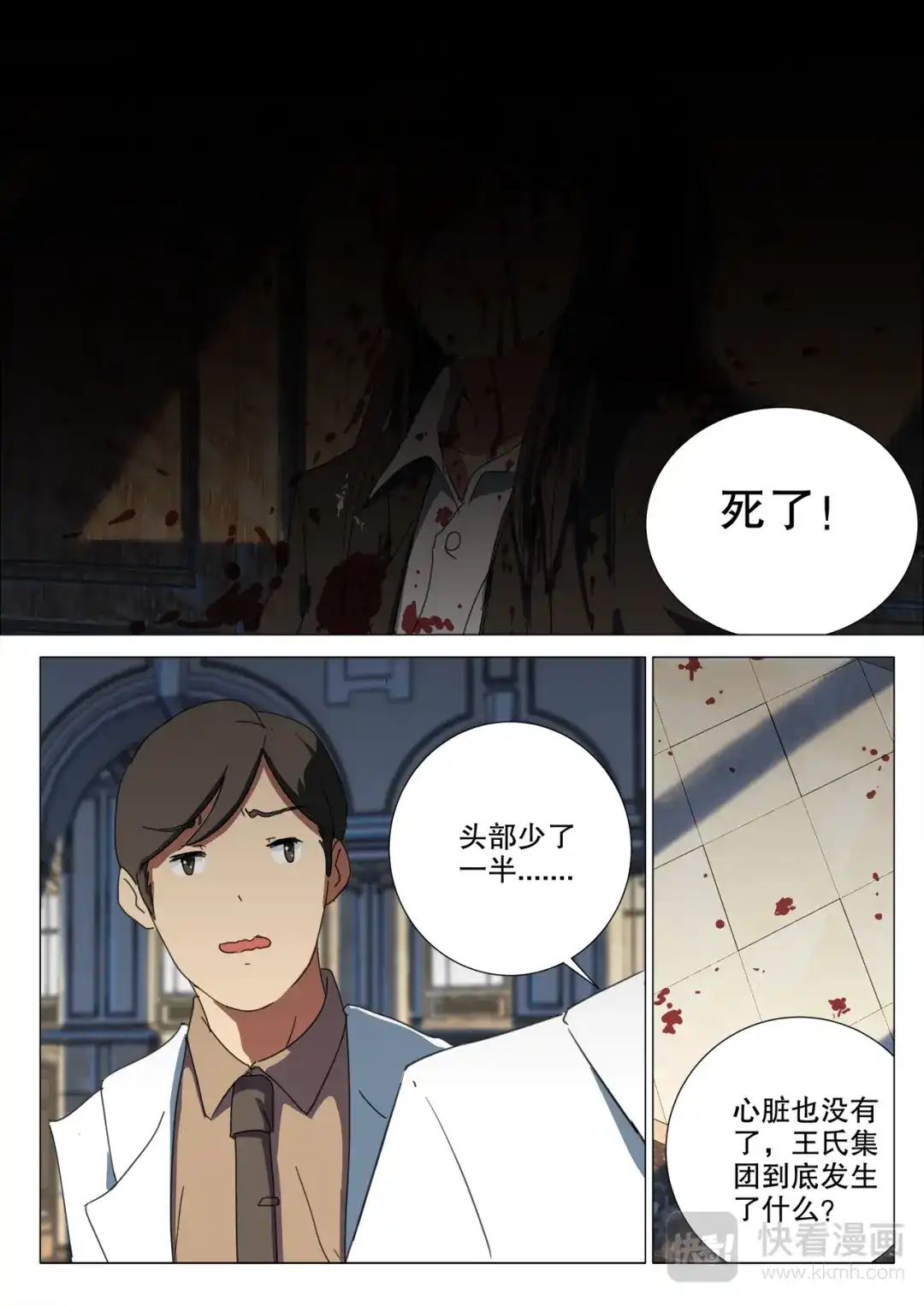 《染色体47号》第165话 第2页
