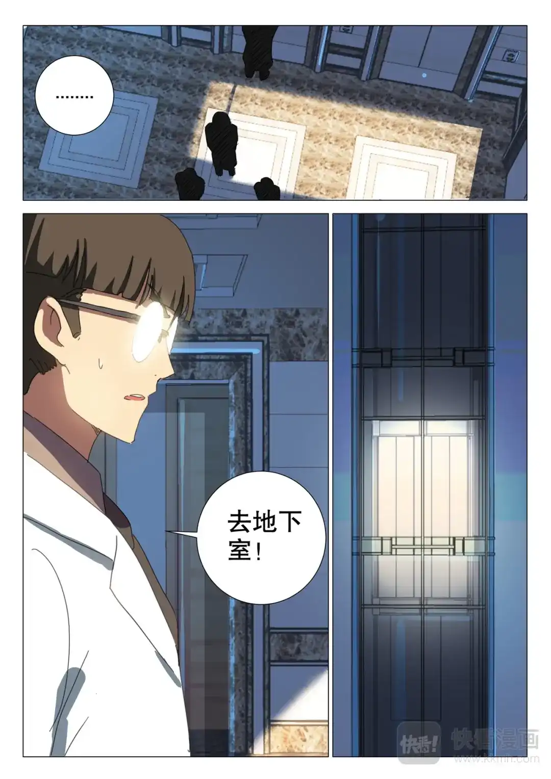 《染色体47号》第165话 第3页
