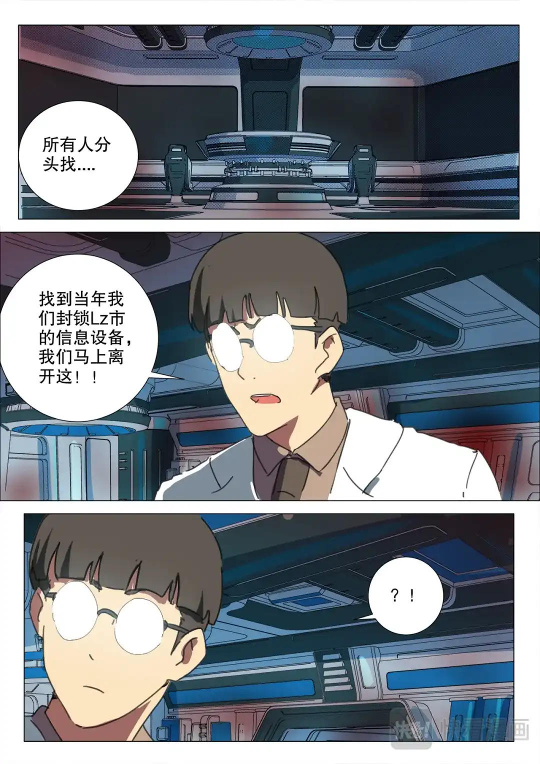 《染色体47号》第165话 第9页