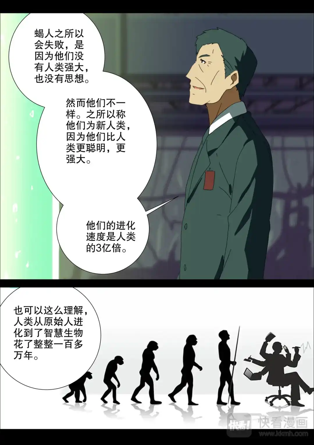 《染色体47号》第166话 第11页