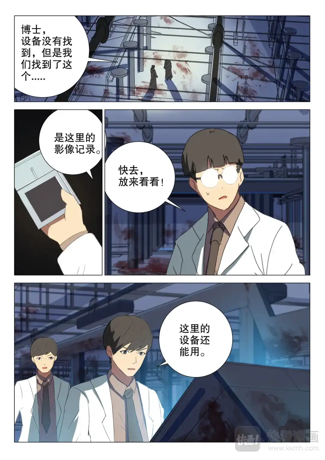 《染色体47号》第166话 第2页