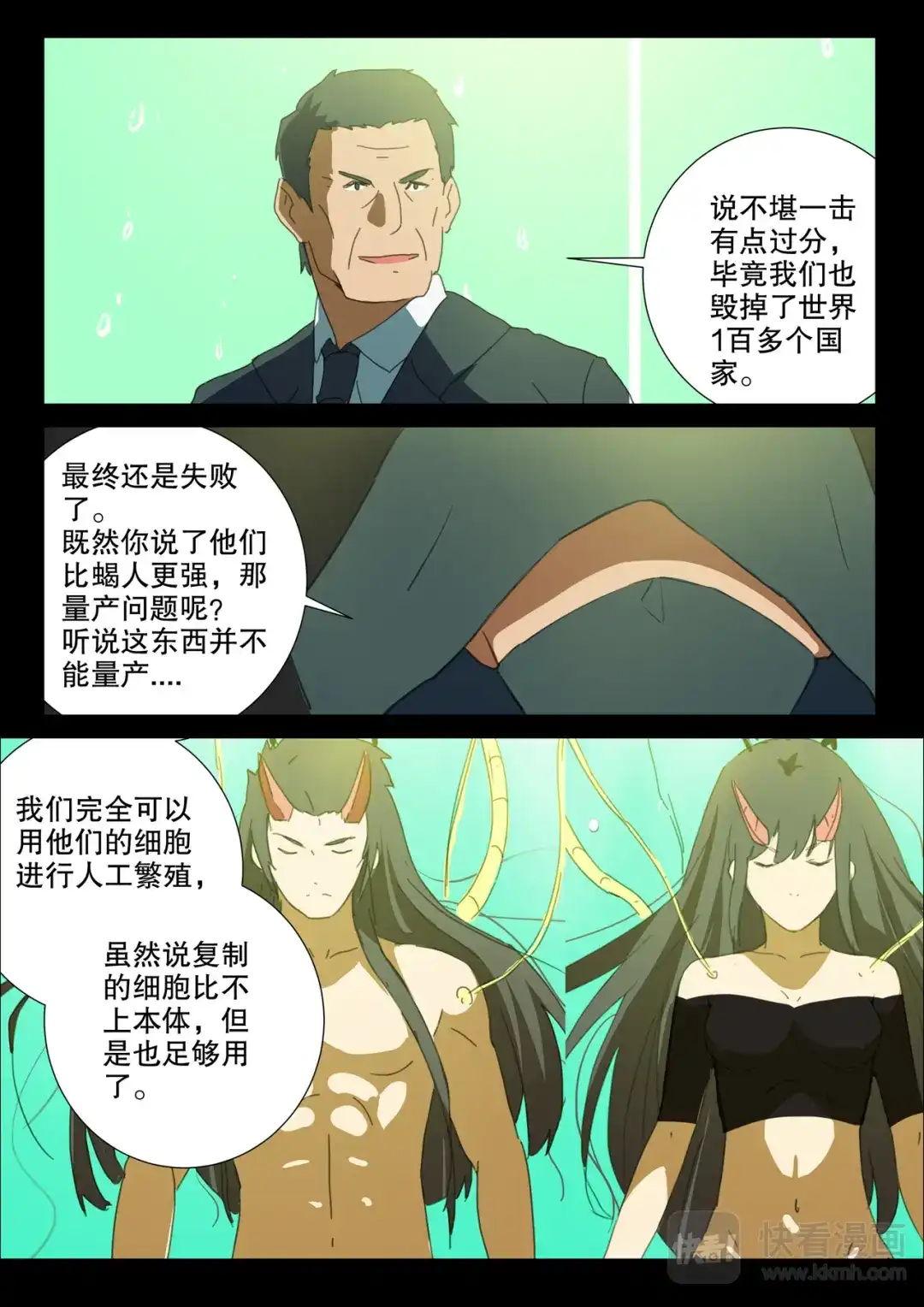 《染色体47号》第166话 第10页