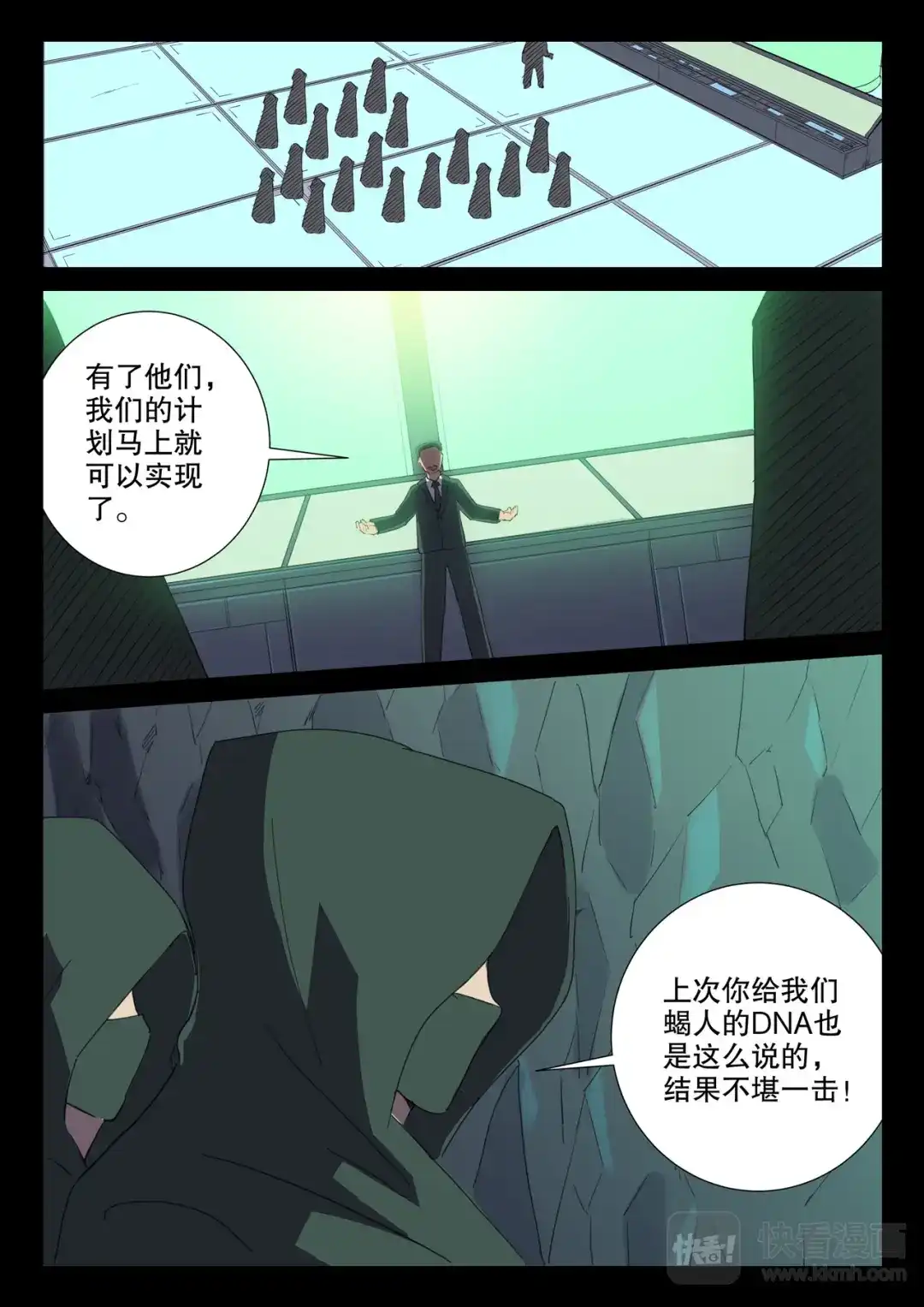《染色体47号》第166话 第9页