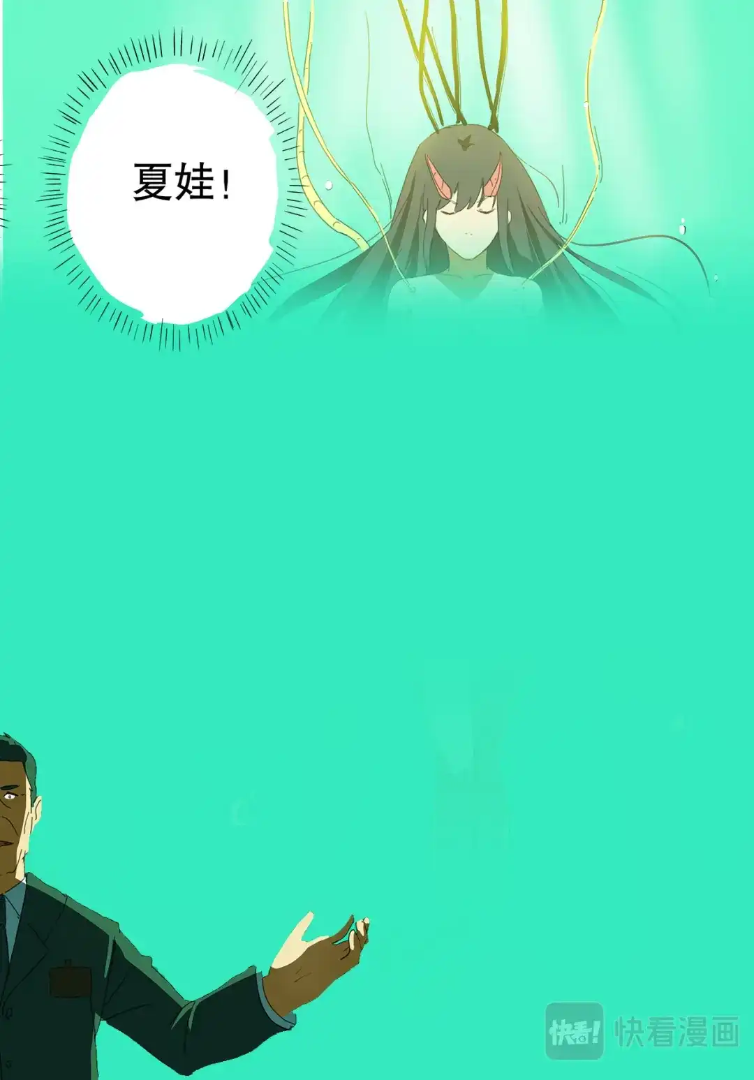 《染色体47号》第166话 第8页