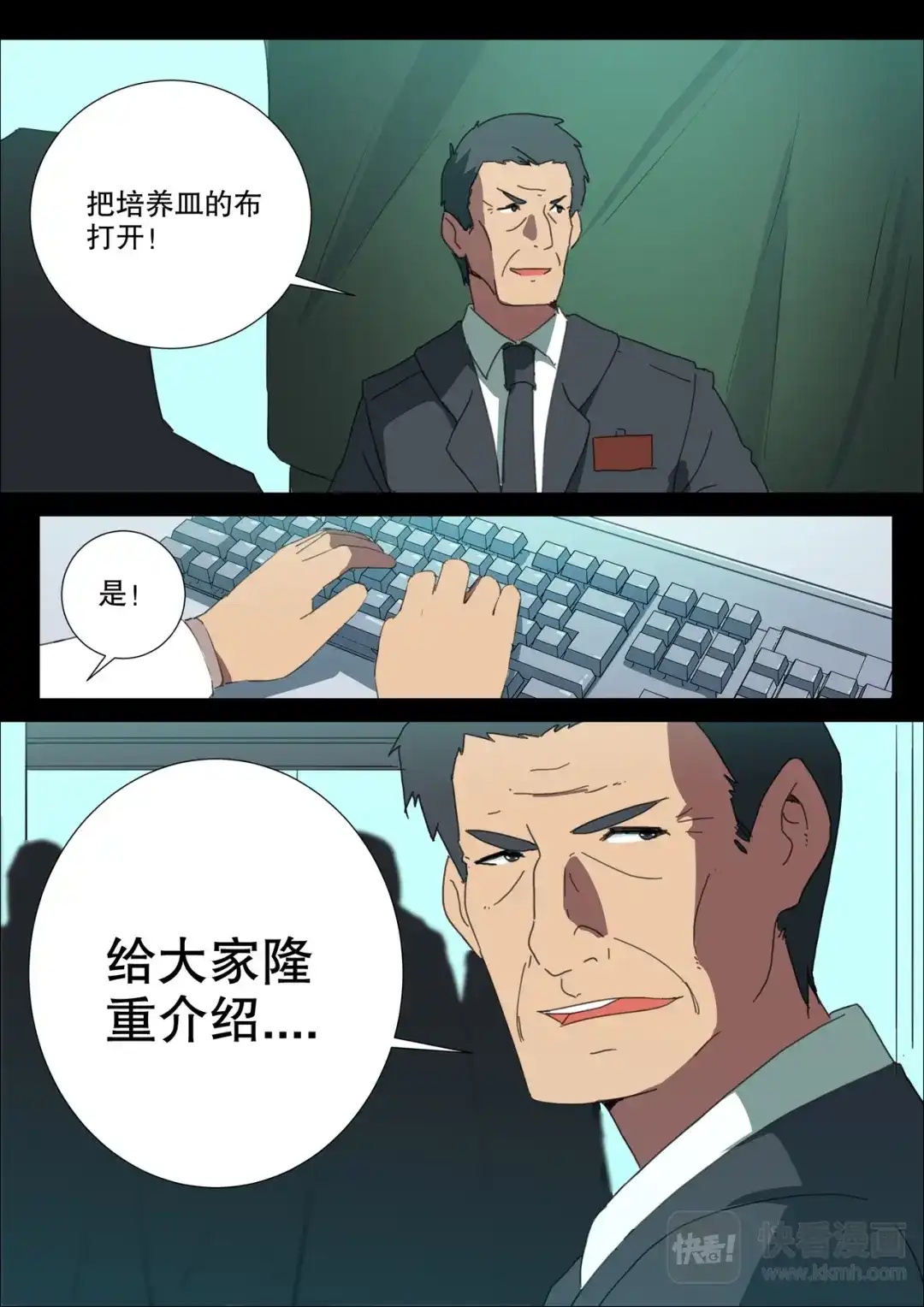 《染色体47号》第166话 第5页