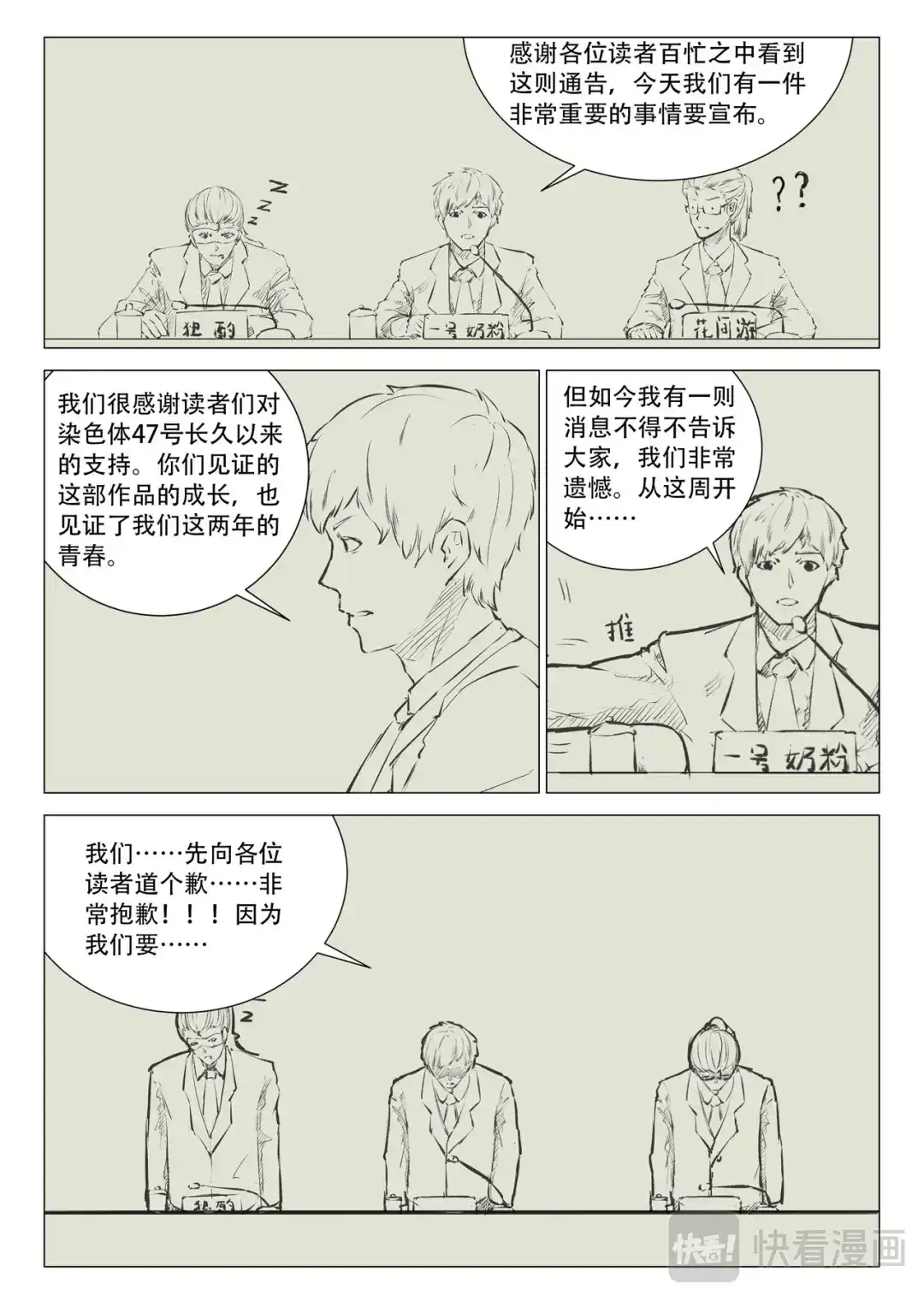 《染色体47号》第166话 第13页