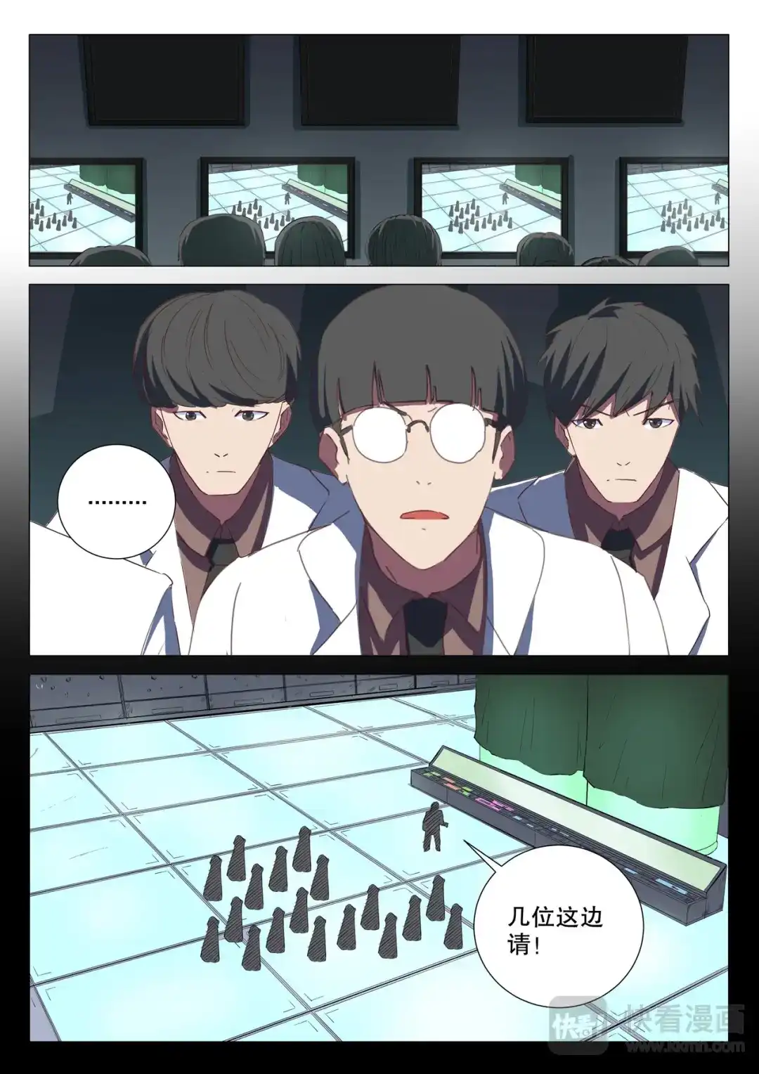《染色体47号》第166话 第3页