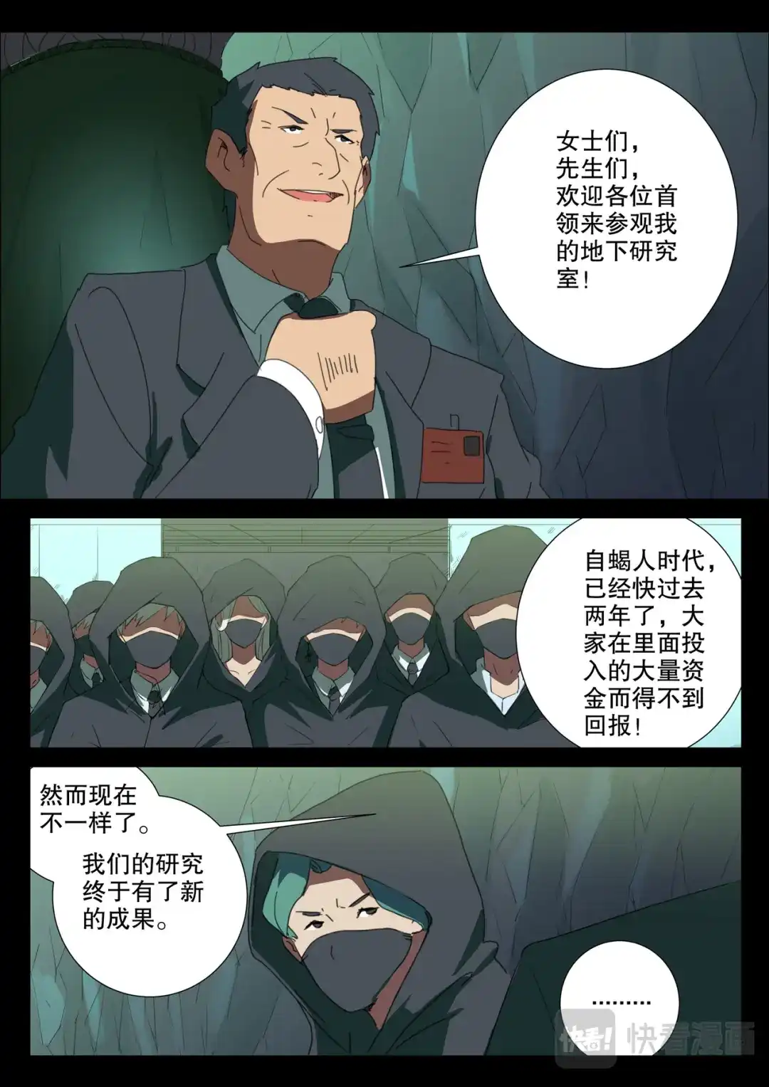 《染色体47号》第166话 第4页