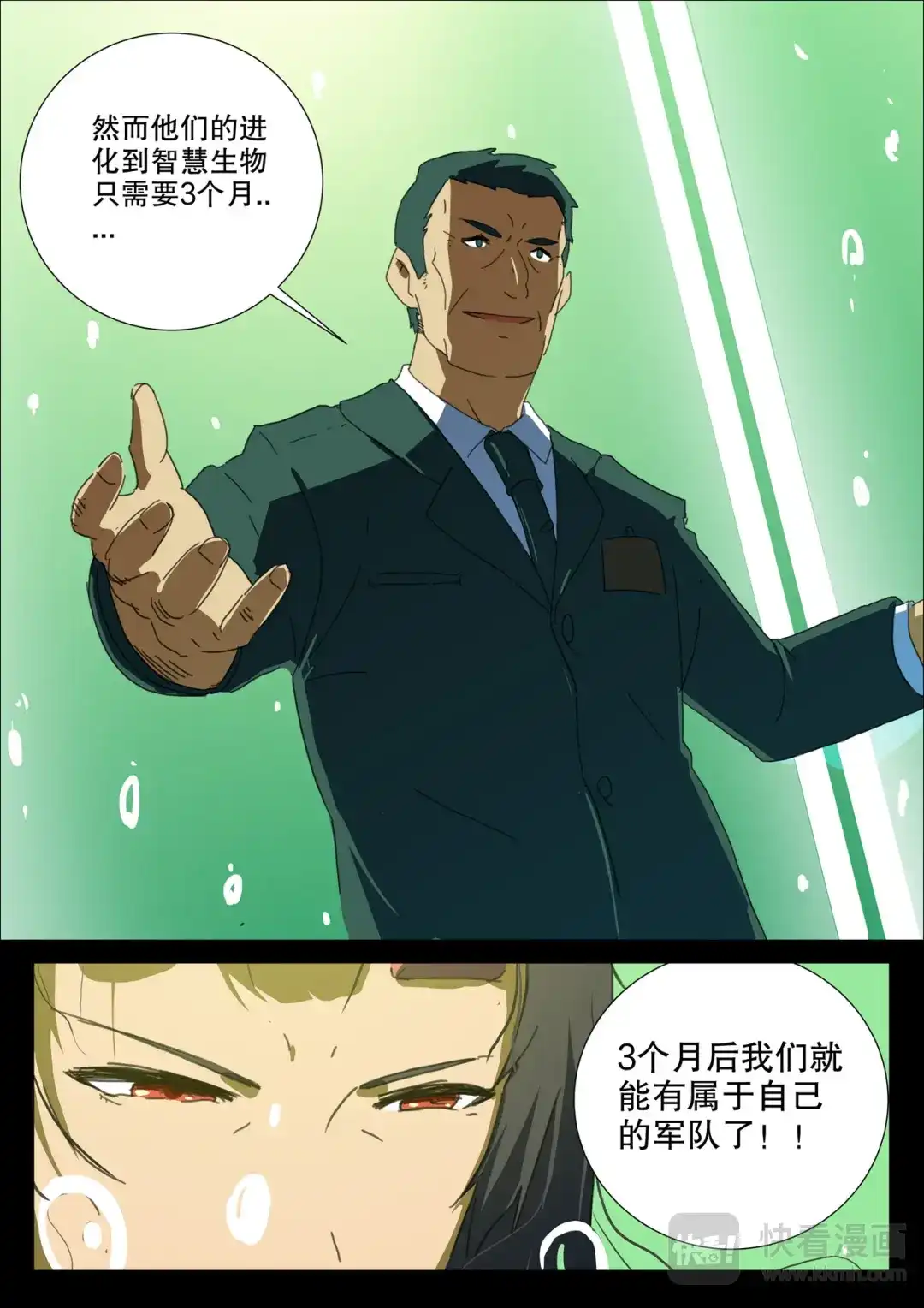 《染色体47号》第166话 第12页