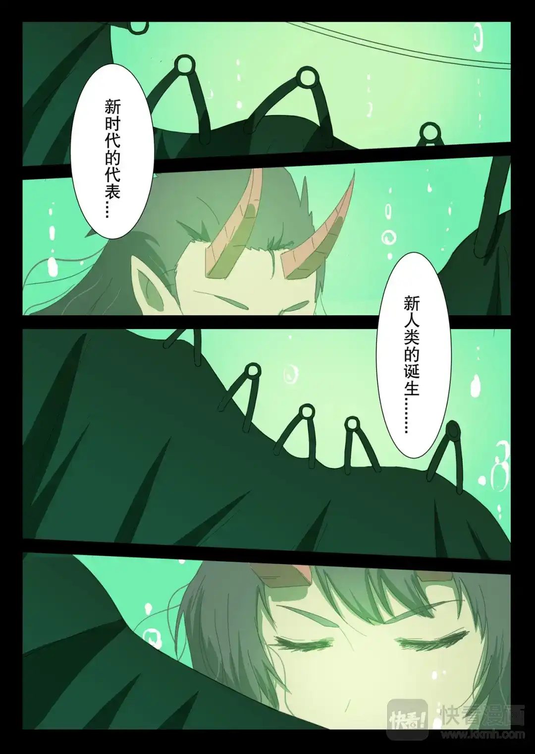 《染色体47号》第166话 第6页