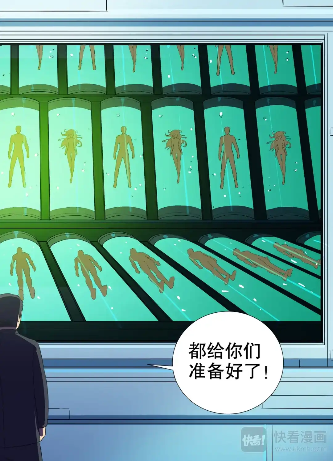 《染色体47号》第167话 第5页