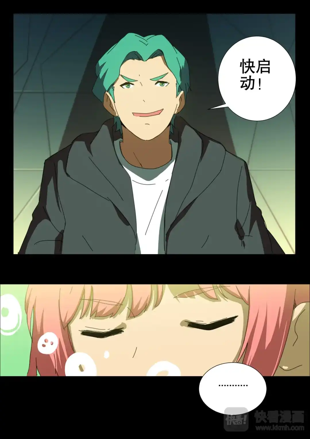 《染色体47号》第167话 第11页