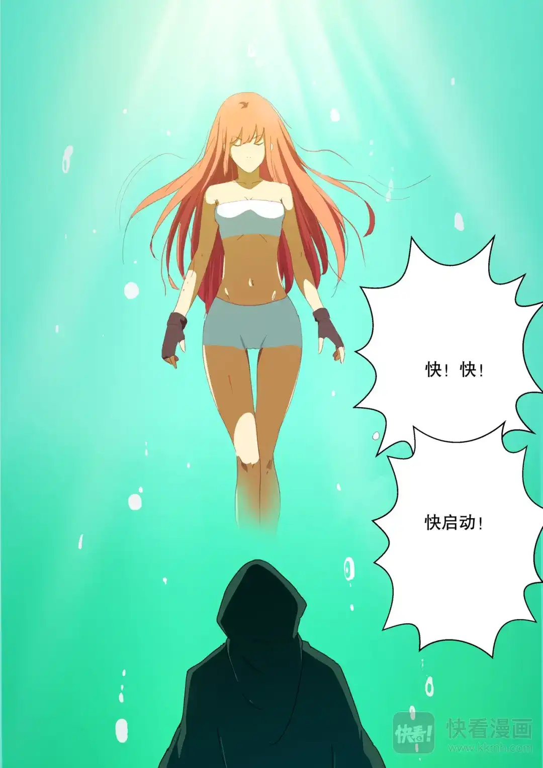《染色体47号》第167话 第10页