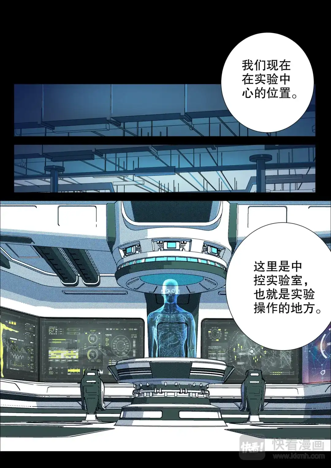 《染色体47号》第167话 第2页