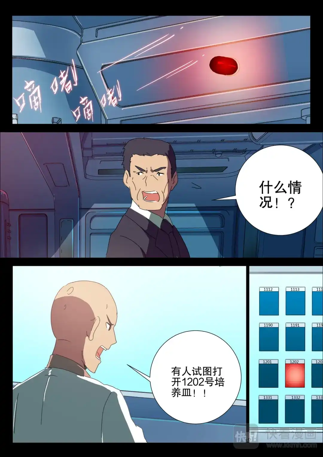 《染色体47号》第167话 第8页