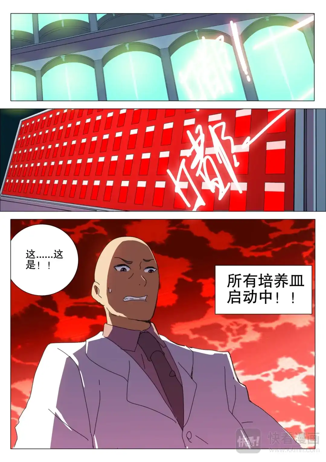 《染色体47号》第167话 第12页