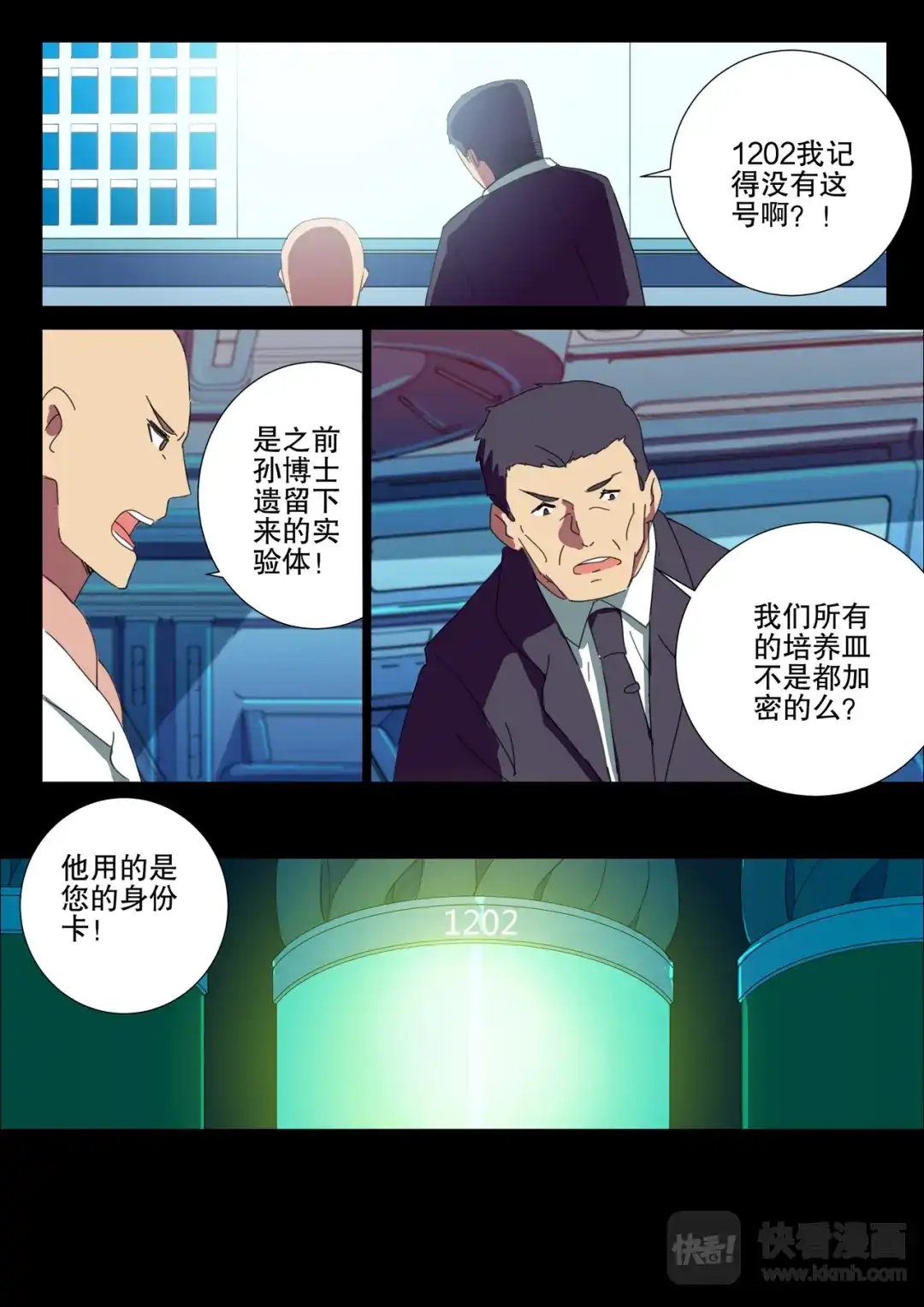《染色体47号》第167话 第9页