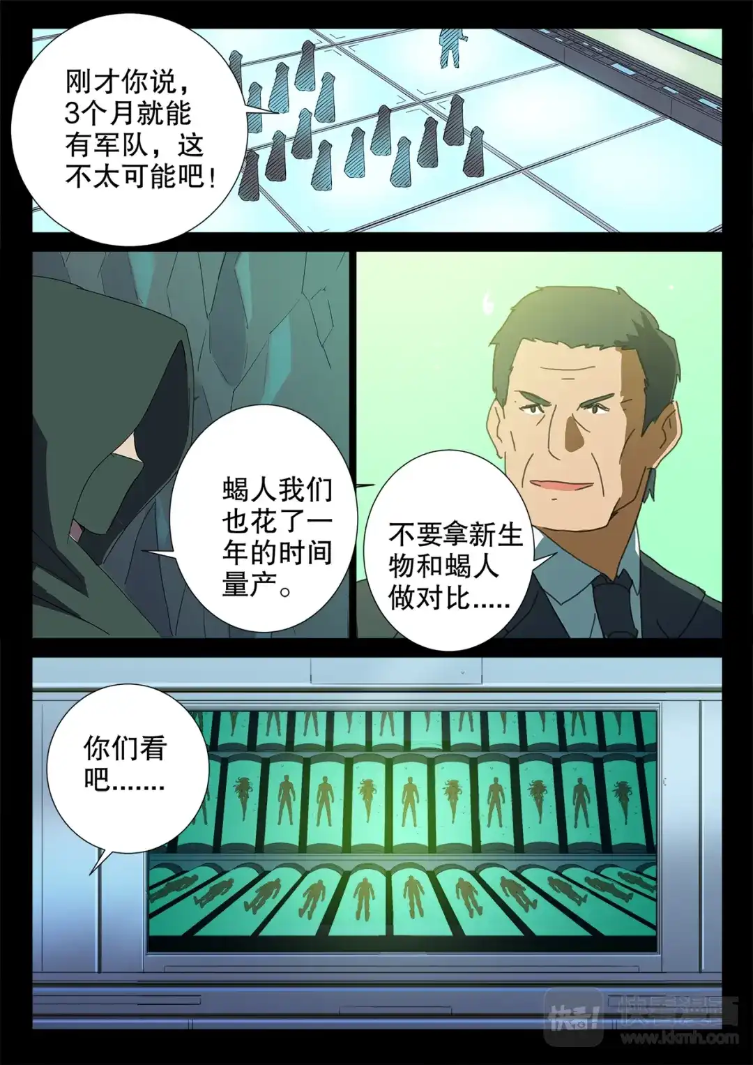 《染色体47号》第167话 第3页