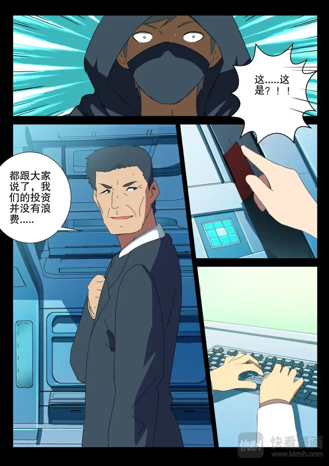 《染色体47号》第167话 第7页