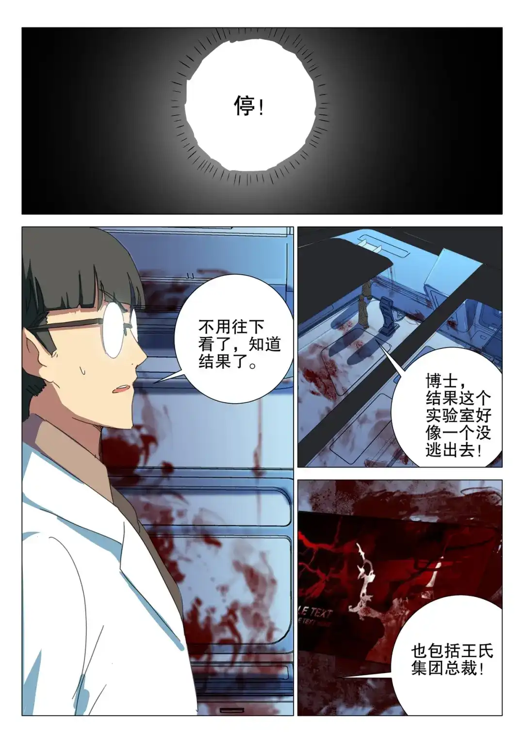 《染色体47号》第168话 第10页
