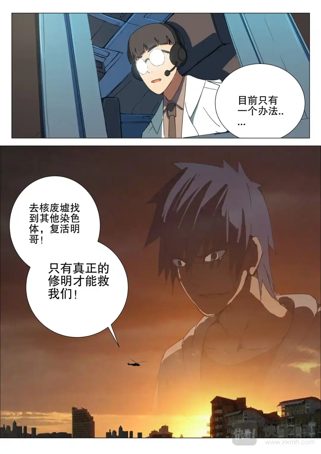 《染色体47号》第168话 第13页