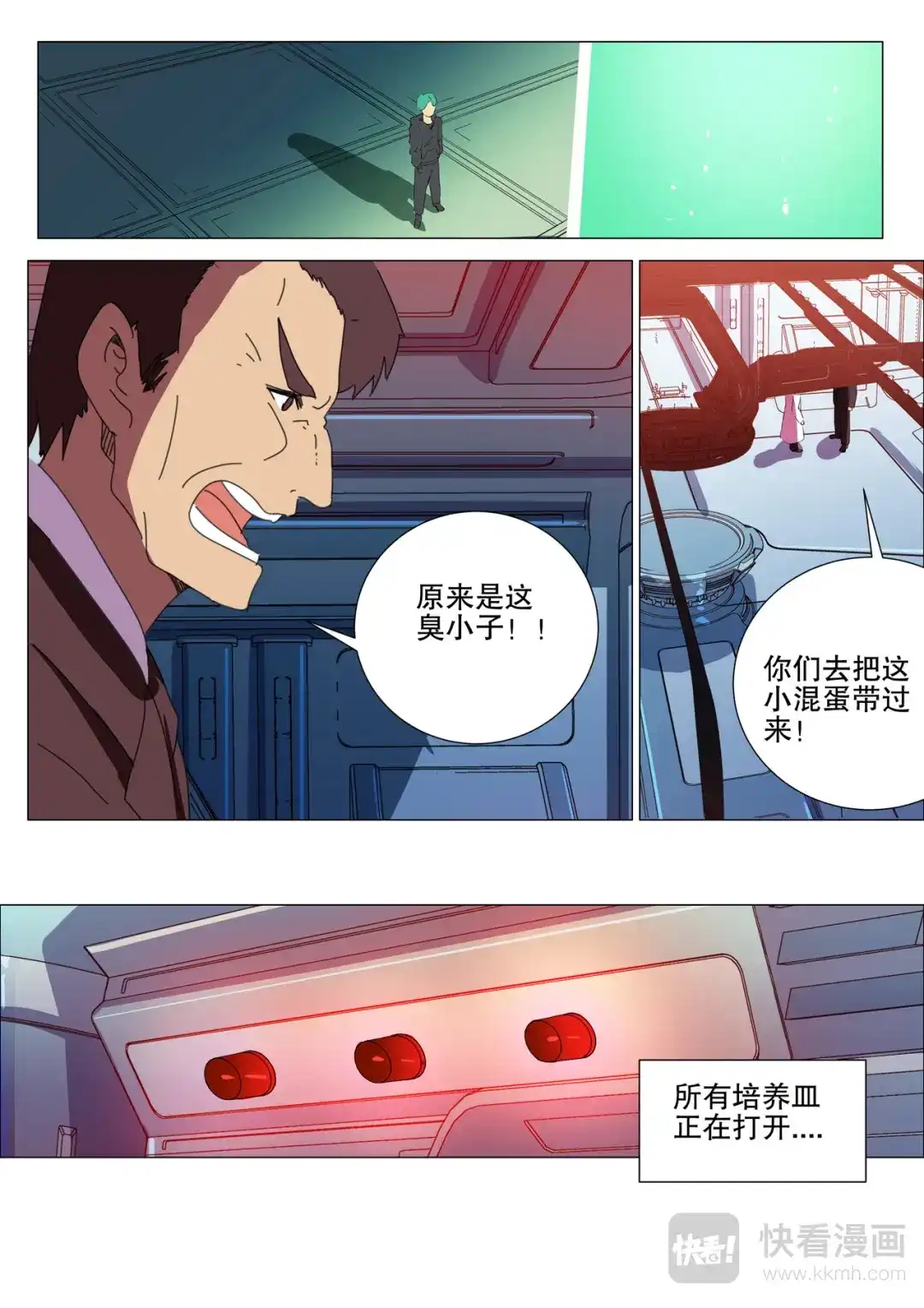 《染色体47号》第168话 第3页