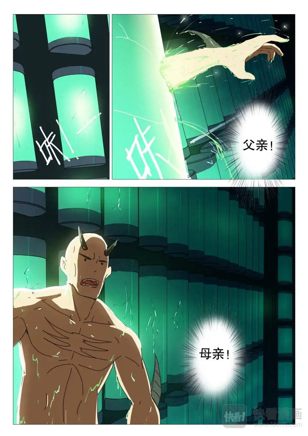 《染色体47号》第168话 第6页
