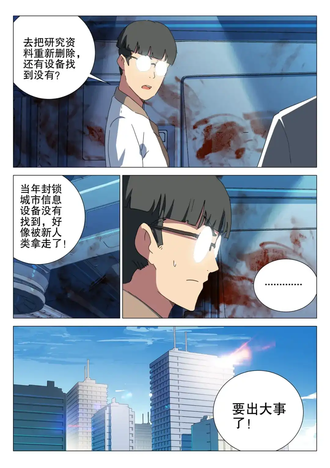 《染色体47号》第168话 第11页