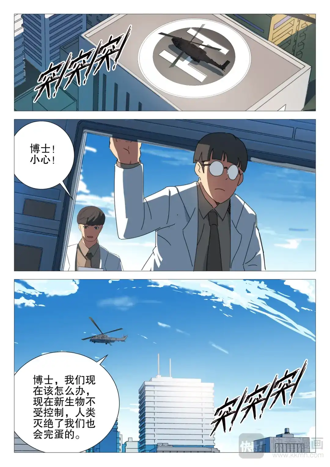 《染色体47号》第168话 第12页