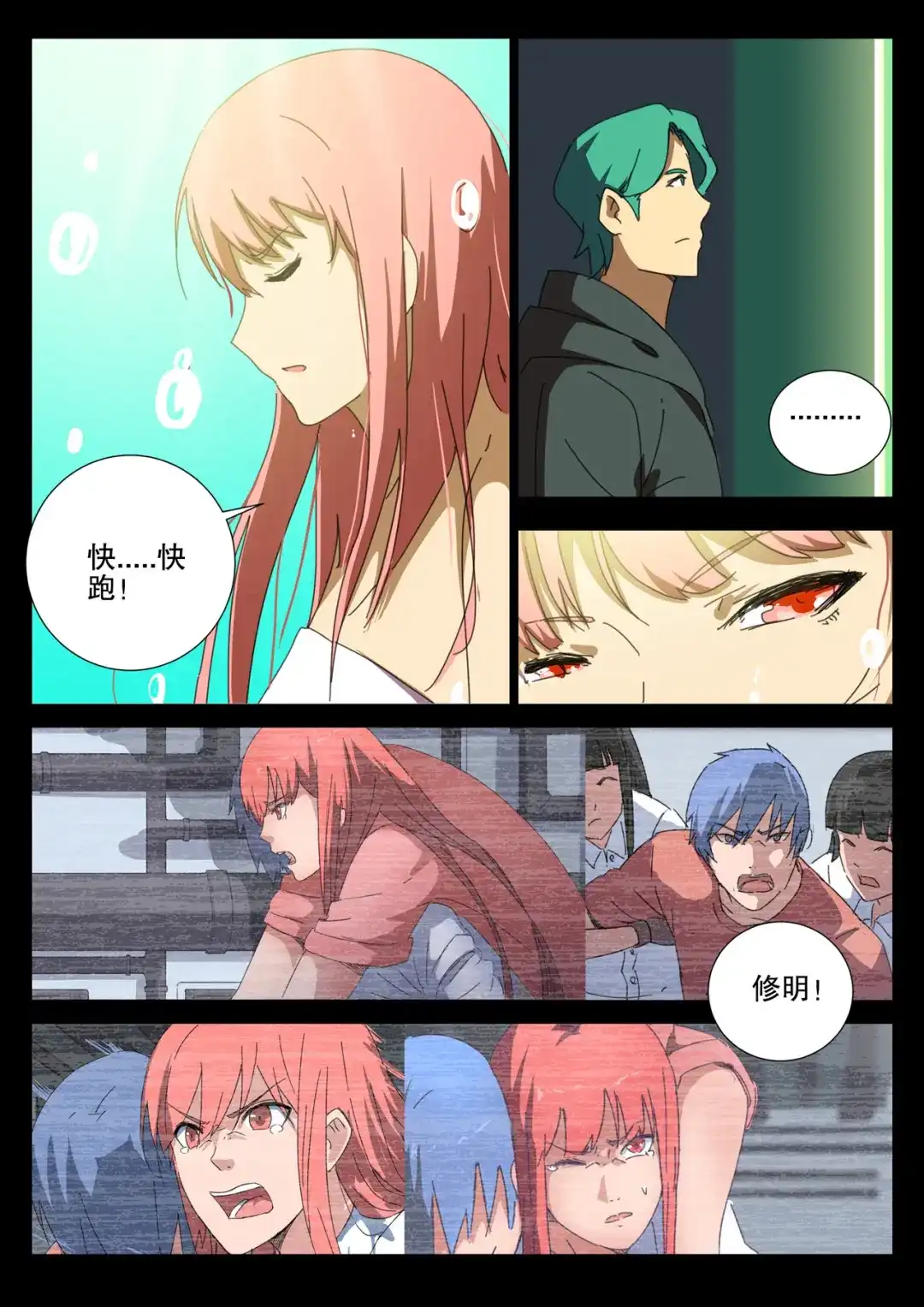 《染色体47号》第168话 第2页