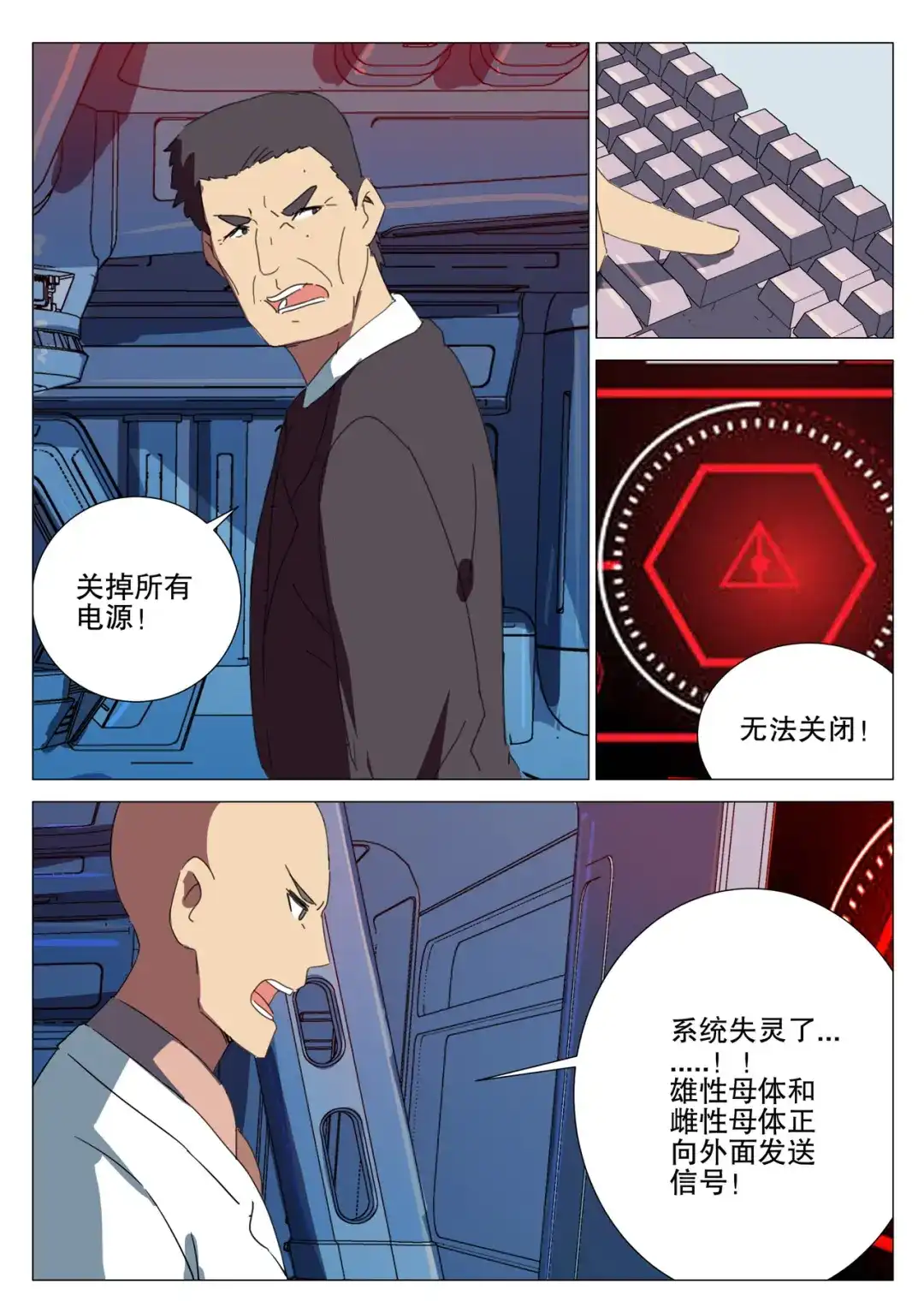 《染色体47号》第168话 第4页
