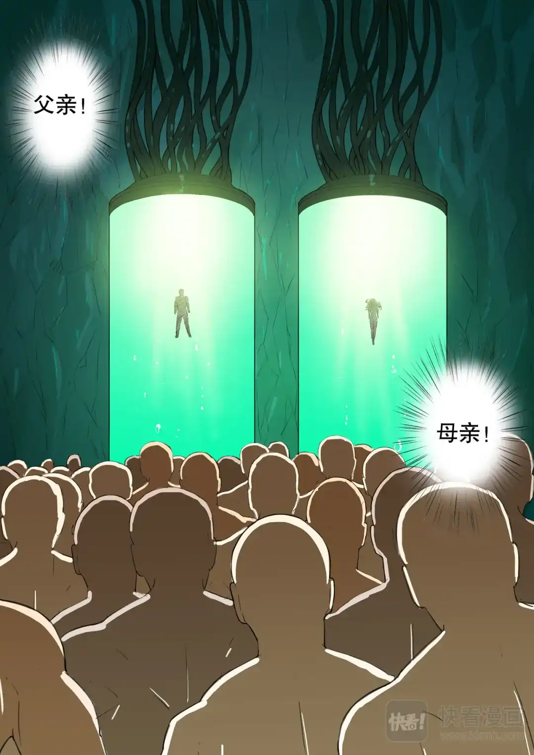 《染色体47号》第168话 第8页