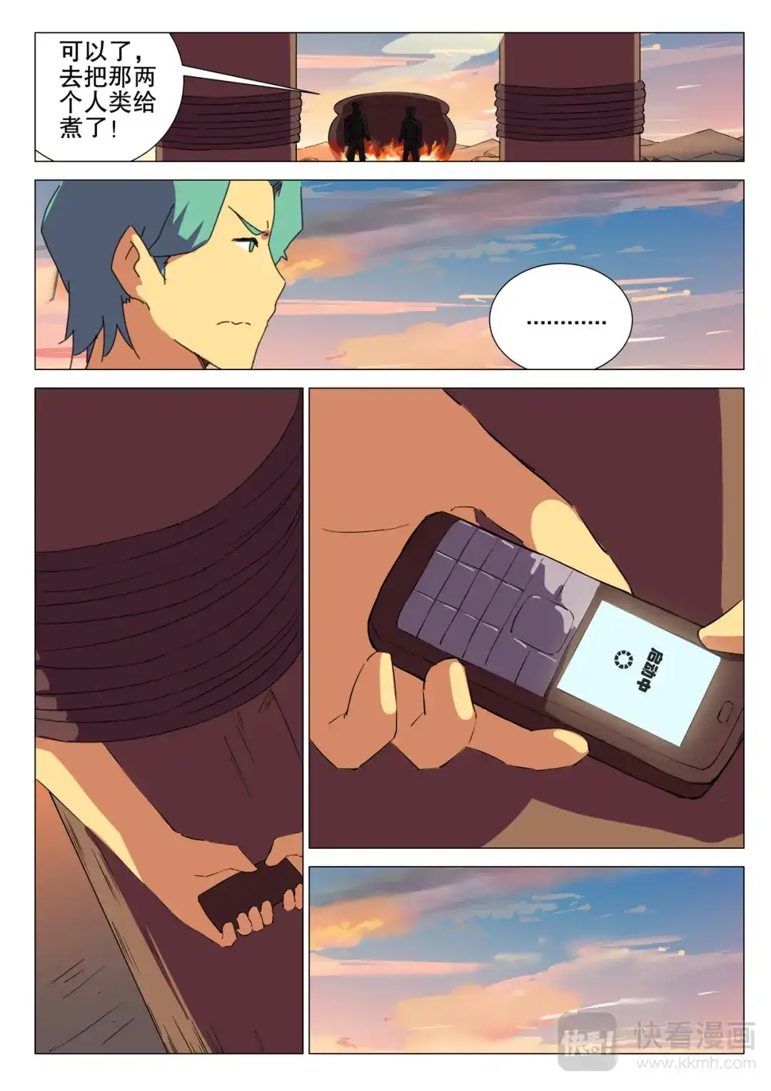《染色体47号》第169话 第8页