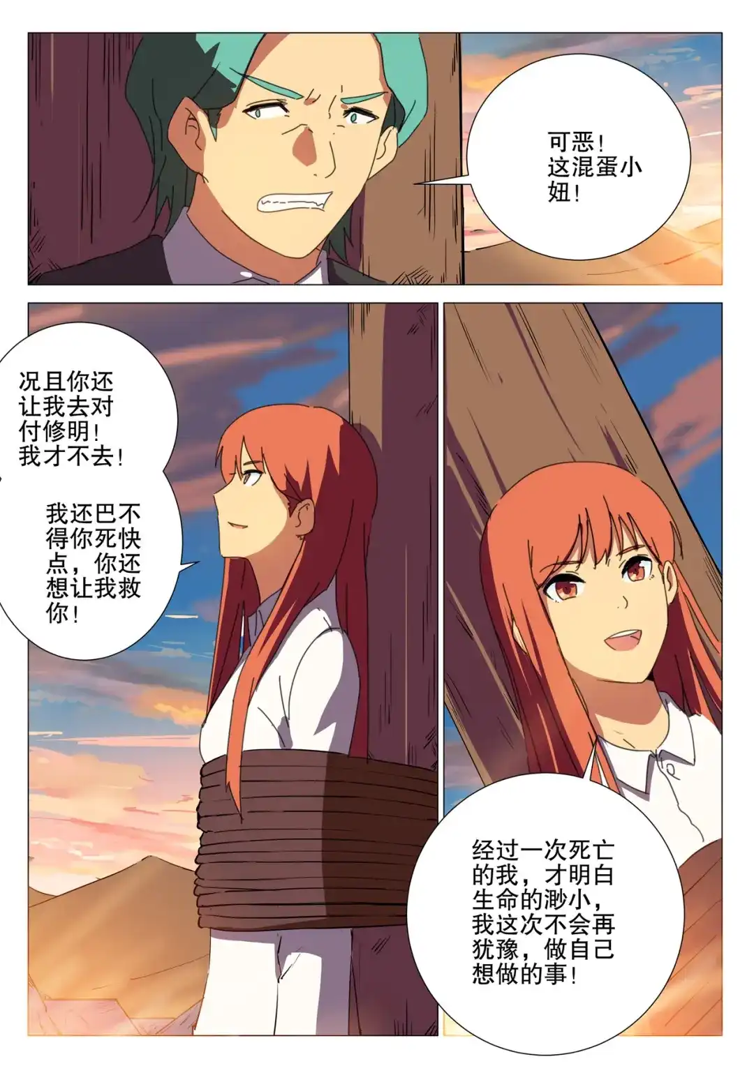 《染色体47号》第169话 第5页