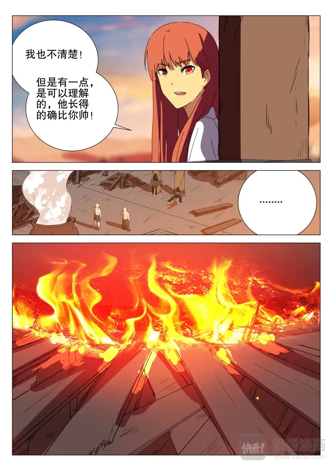 《染色体47号》第169话 第7页