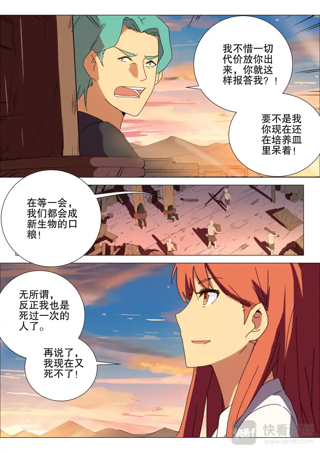 《染色体47号》第169话 第4页