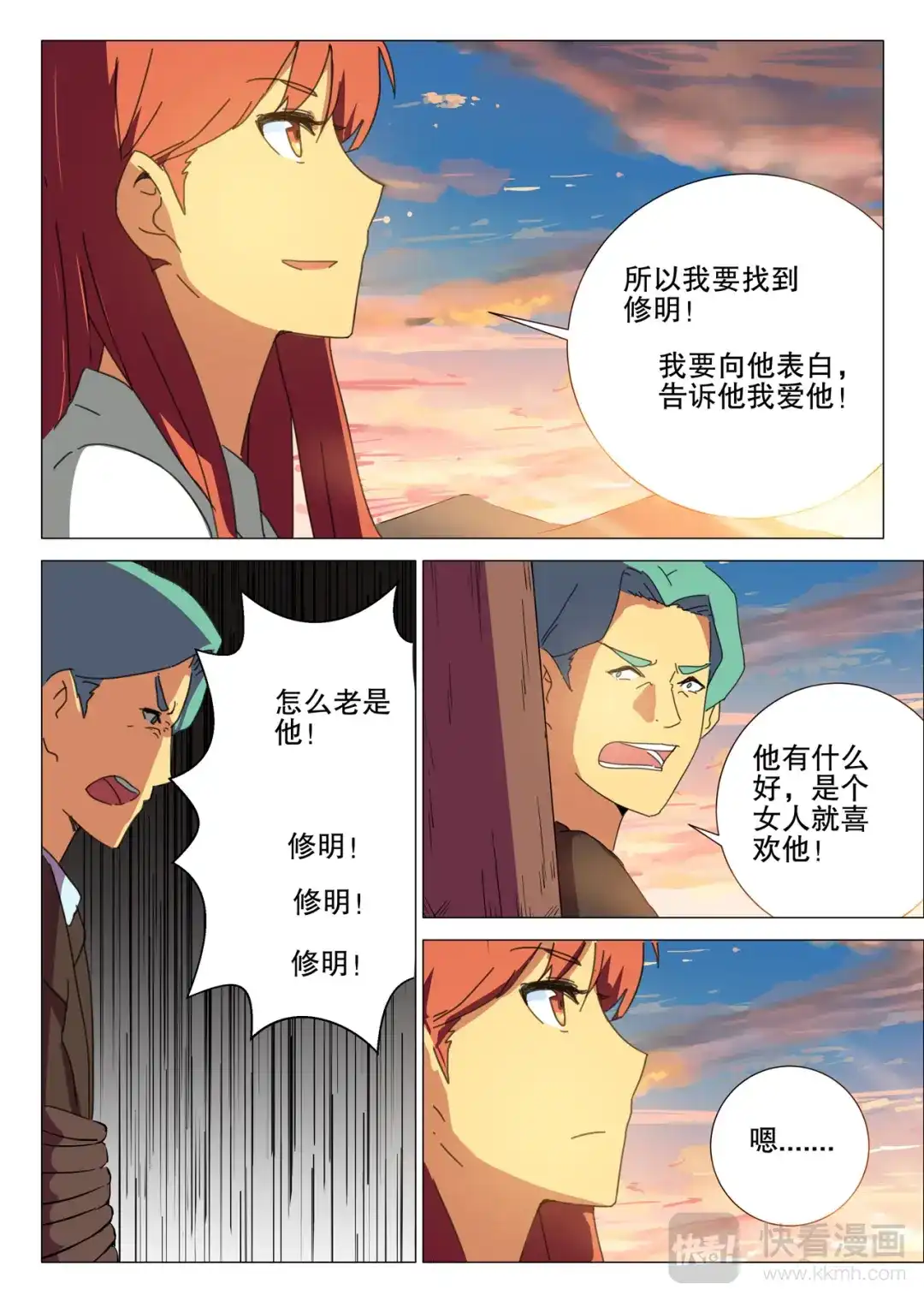 《染色体47号》第169话 第6页