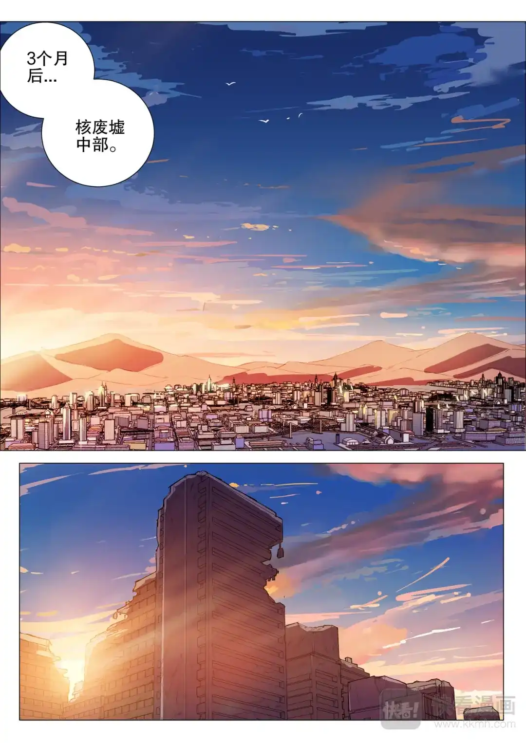《染色体47号》第169话 第2页