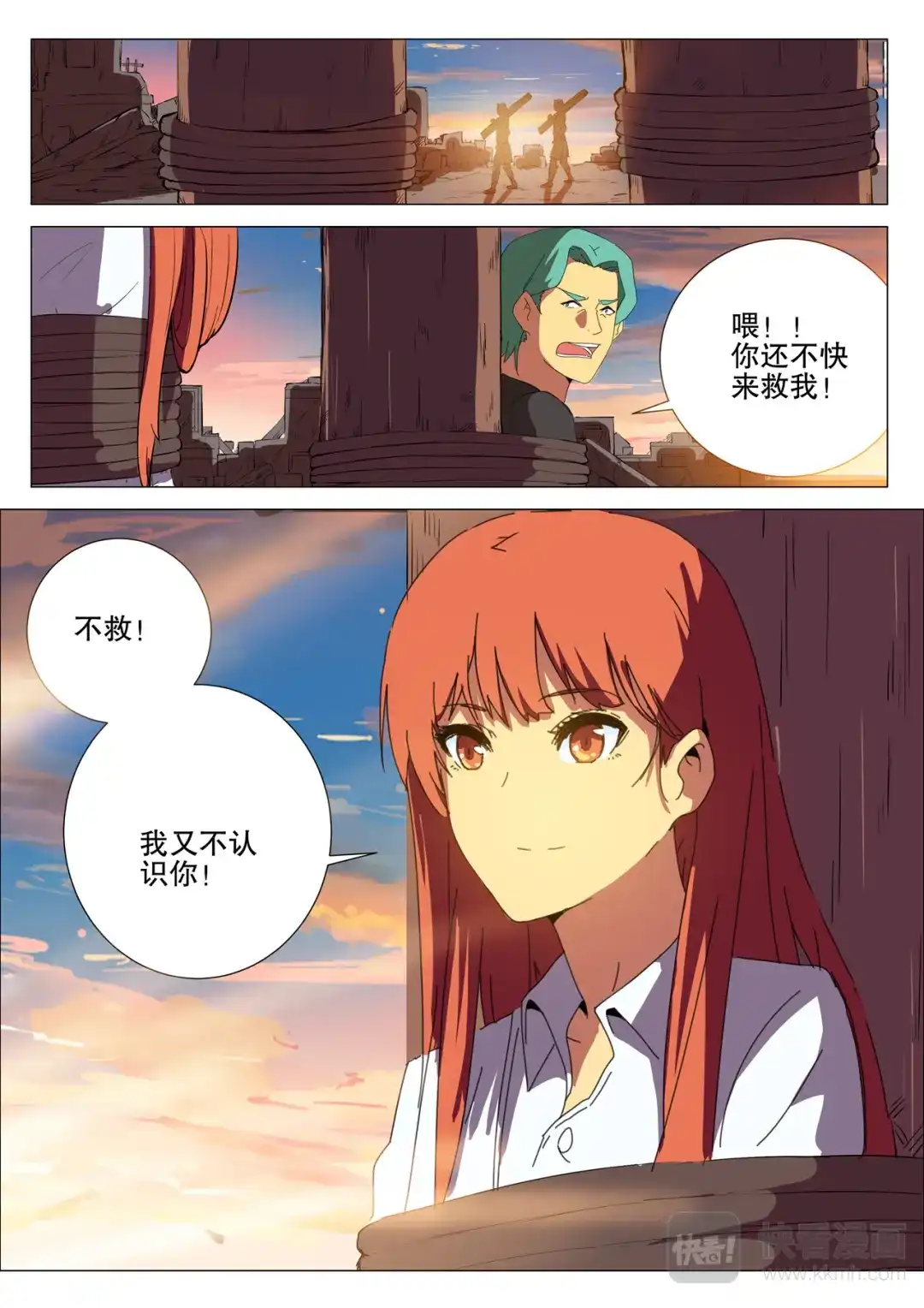 《染色体47号》第169话 第3页
