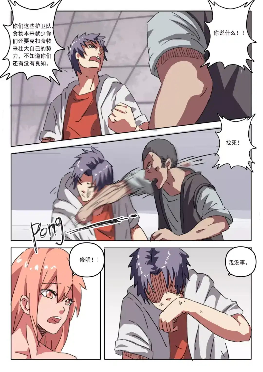 《染色体47号》第17话 第1页
