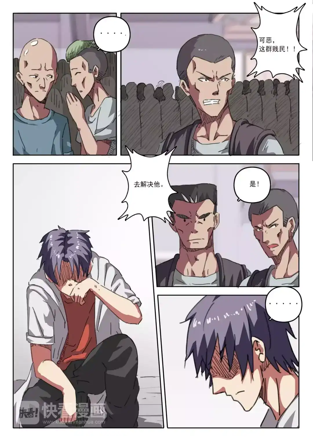 《染色体47号》第17话 第2页