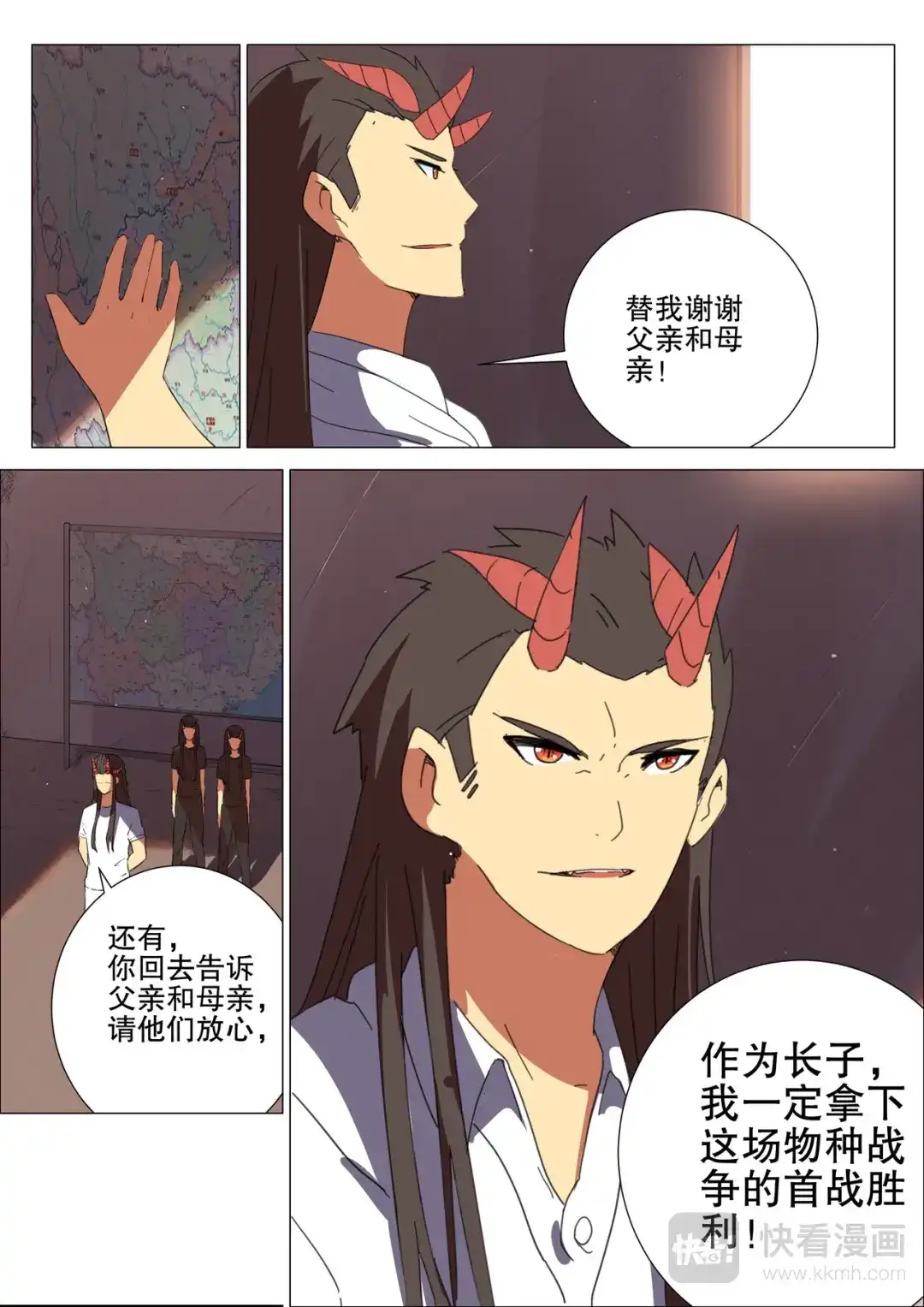 《染色体47号》第170话 第6页