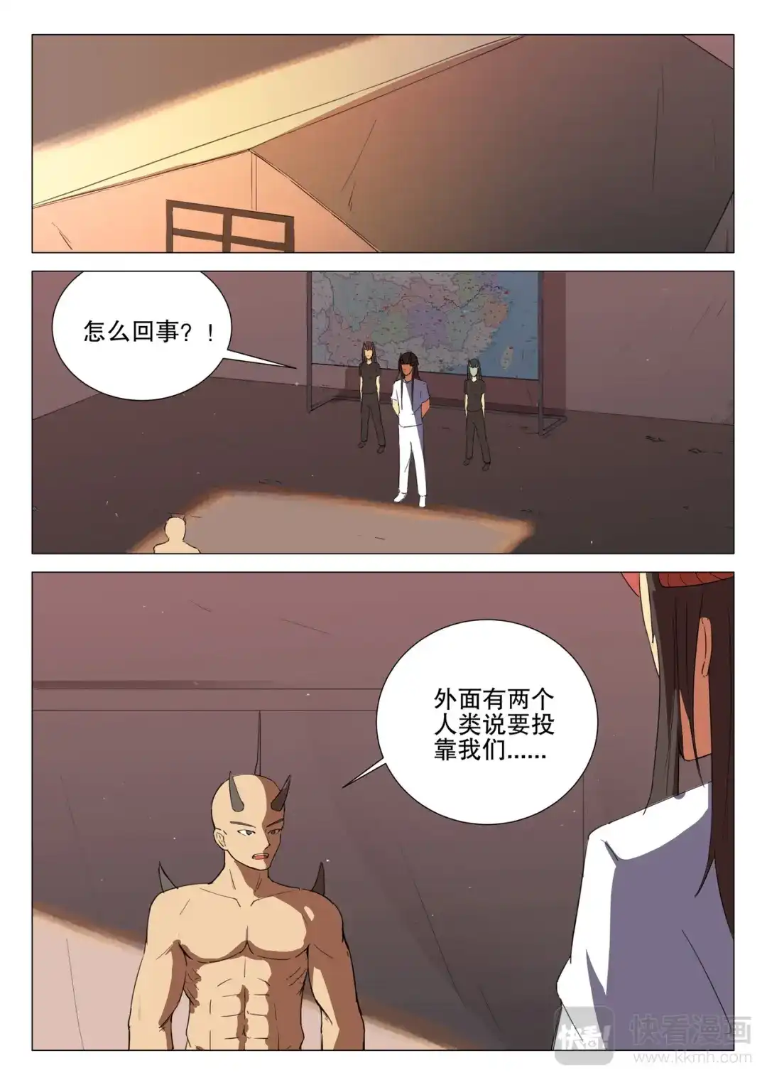 《染色体47号》第170话 第8页