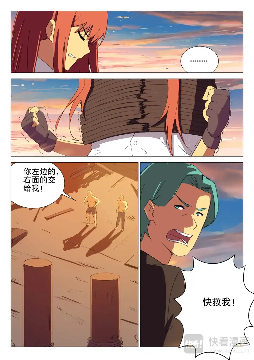 《染色体47号》第170话 第2页